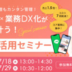 LINE活用セミナー開催のお知らせ
